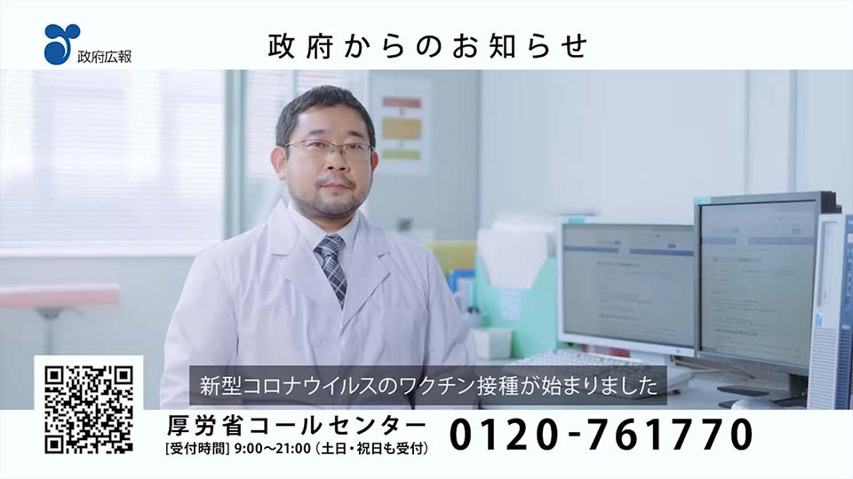 日本政府によるワクチン接種を誘導するCM 配信スタート