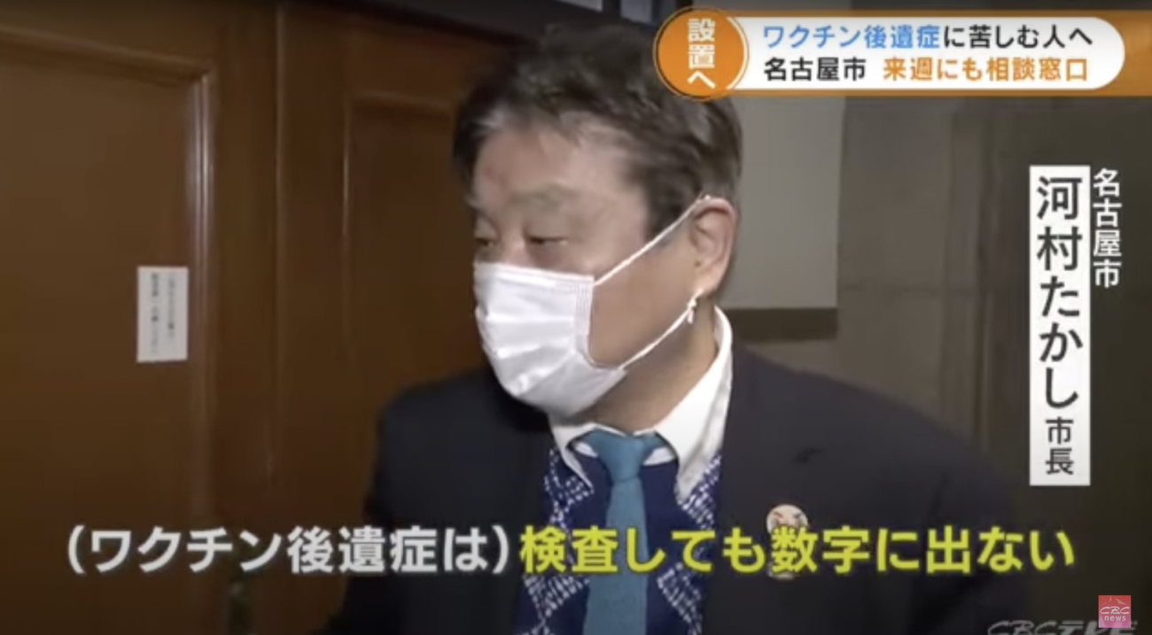 【名古屋市】コロナワクチン後遺症の相談窓口を開設　河村市長「後遺症は検査しても数字に出ない」