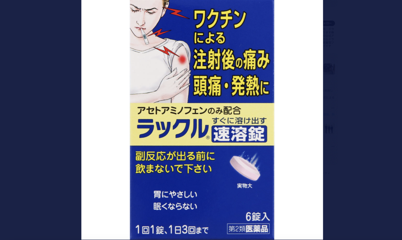 中国とズブズブの「日本臓器製薬」がワクチンの副反応の発症者をターゲットにした鎮痛剤を発売し物議