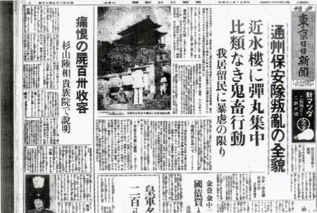 【通州事件】85年前に起きた中国人による日本人大量虐殺事件　日本人約260名が犠牲に