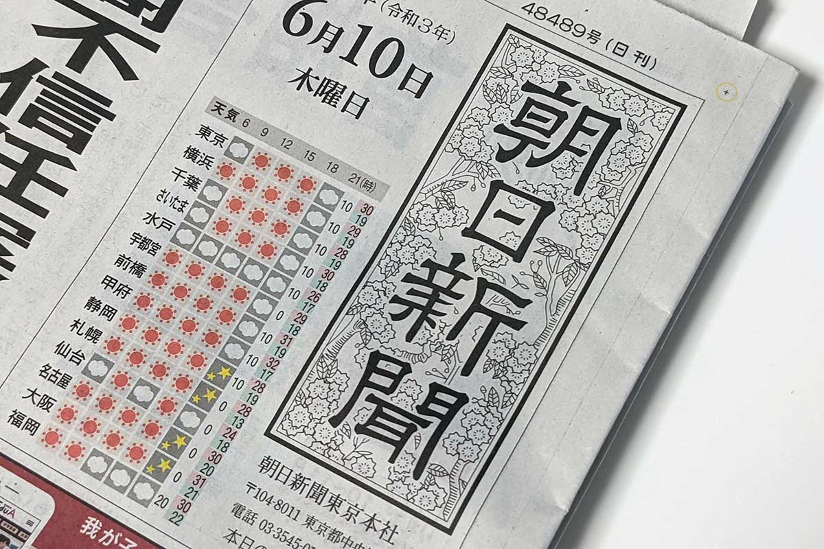 【朝日新聞】過去最大級のリストラ　45歳以上の全社員を対象　中国共産党の御用新聞と化し、読者離れが加速