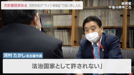 【名古屋】河村たかし市長、国に「マイナ保険証」義務化撤回を求める「任意のはずのカード取得が強制的に取得を求められることは、法治国家として許されない」