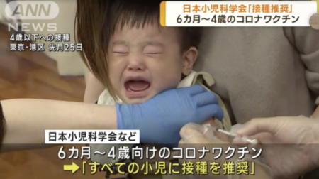 【日本小児科学会】生後 6ヶ月から4歳の小児へのコロナワクチン接種を推奨「こんなに被害者が出ているのになぜ推奨なのか？」と批判殺到