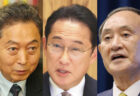 【期待外れだった歴代首相ランキング】1位『岸田総理』2位『鳩山由紀夫』3位『菅義偉』中共のスパイたちがトップ3にランクイン