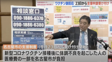 名古屋市でワクチン被害者支援を開始　医療費の4分の3を補助　一方の政府は高齢者などを対象に5月から6回目接種を開始
