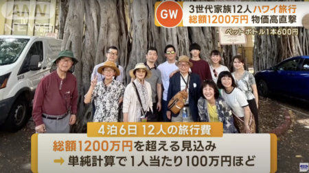 【ハワイ】GW日本人観光客でにぎわうも、現地の物価高で旅費が高騰　3世帯家族12人で4泊6日1200万円