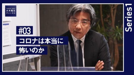 反コロナでもワクチンによる人口削減には前向きな慈恵医大・大木隆生は、麻生太郎とロスチャイルドの一味