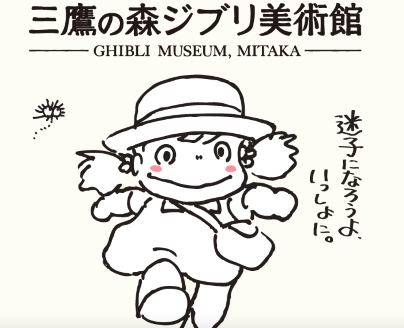 小児性愛者からの支援か 経営難の日本版エプスタイン島 三鷹の森ジブリ美術館 が寄付を募集し 一晩で1000万円を達成 Rapt理論のさらなる進化形