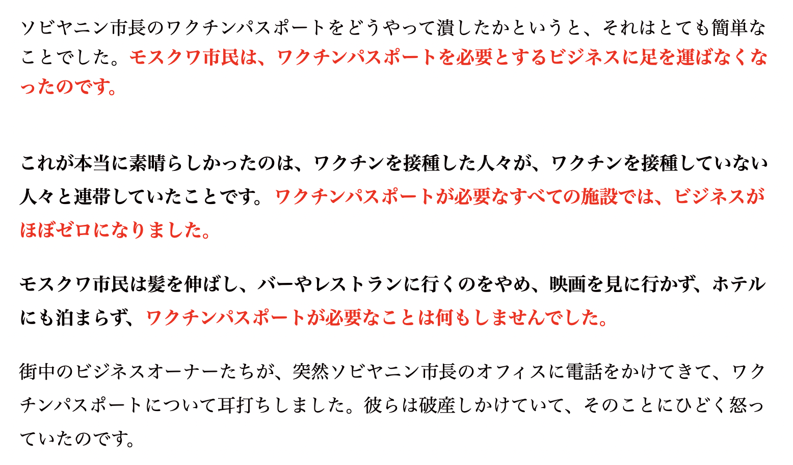 モスクワ 市民の力でワクチンパスポートが廃止に 日常が回復し 大通りはノーマスクの人で溢れる Rapt理論のさらなる進化形