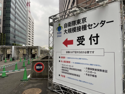 【コロナ茶番もいよいよ終了】日本中で大量に余るコロナワクチン　大規模接種会場や各自治体でも予約“がら空き状態”に