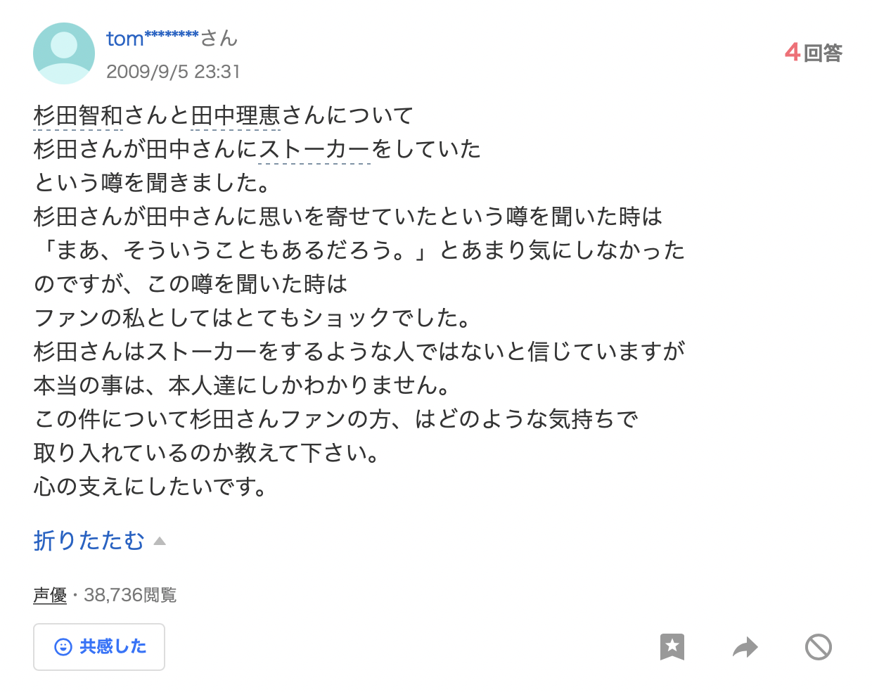 声優の杉田智和は やはり創価学会の集団ストーカーに関与している可能性大 Rapt理論のさらなる進化形