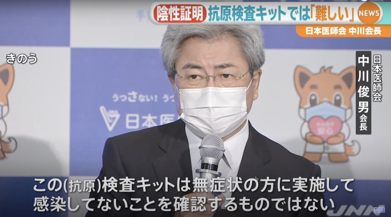 日本医師会が「市販の抗原検査キットで陰性確認することは難しい」と主張し、自分たちの利益を死守