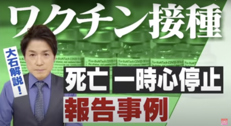 日本のローカルTV局CBCが再びコロナワクチンの危険性を特集 接種後の死亡や一時心停止の事例も取り上げる