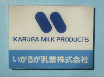 【大阪市】小中学校の給食の牛乳にアルカリ洗剤混入 児童らが腹痛や吐き気訴え 国民の“牛乳離れ”を促すために意図的に起こされた可能性も