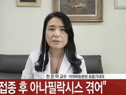 【韓国】コロナワクチン接種を推進してきた教授が“ワクチンの危険性を十分に説明しなければならない義務をきちんと果たさなかった”として告発される