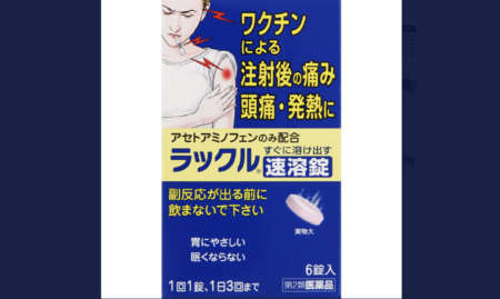中国とズブズブの「日本臓器製薬」がワクチンの副反応の発症者をターゲットにした鎮痛剤を発売し物議