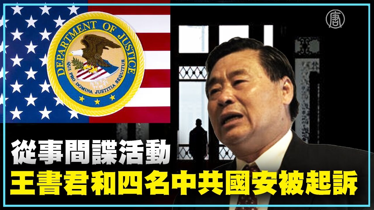 【アメリカ】中国人の民主活動家が中共の諜報員に寝返り、スパイ容疑で逮捕!!　中共の巧みな浸透工作