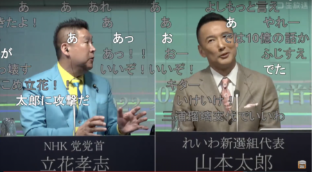 NHK党・立花孝志が党首討論でまたも爆弾発言「中国人が10億円で議席買収」 中国共産党員の「山本太郎」が動揺し、1議席3億円で買収されていることをバラす