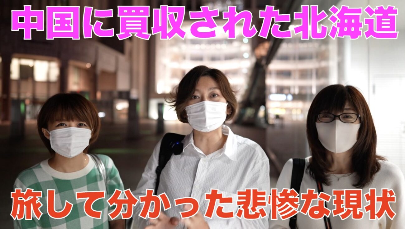 【第32回】ミナのラジオ – 中国に買収された北海道、旅して分かった悲惨な現状〜ゲスト•RAPTさん・KAWATAさん・エリカさん