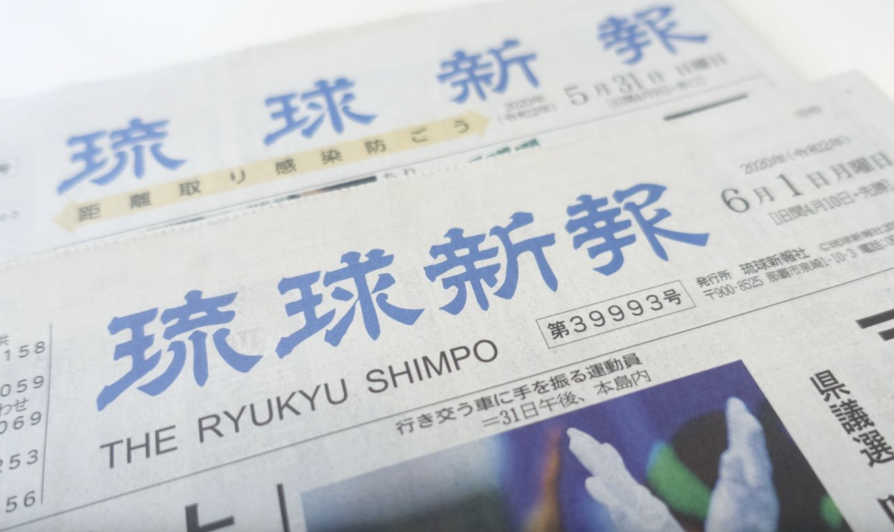 「琉球新報」が日本の防衛力強化政策を強く批判  過去に「沖縄は、中国、ロシア、北朝鮮の3国を味方につけて、独立すべき」とも主張