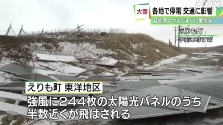 【北海道・えりも町】強風に煽られ、太陽光パネルが100枚以上散乱　故意に事故リスクの高い地域にパネルを設置した可能性大
