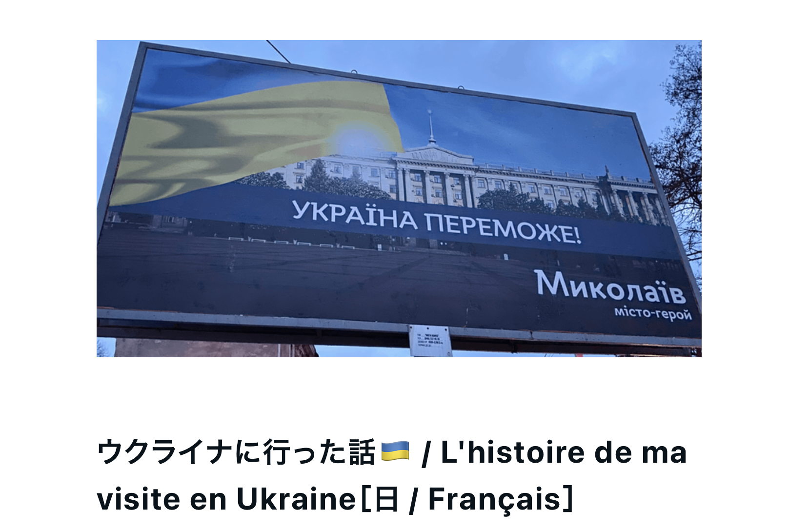 【やはりウクライナの騒乱は茶番だった!!】ウクライナを旅行した一般人が、平和で楽しいウクライナ旅行記をネットに綴る