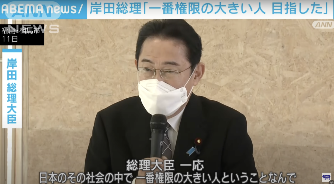 【独裁者気質】岸田総理、「なぜ首相を目指したのか」と中学生に問われ、「日本の社会で一番権限の大きい人なので」と回答
