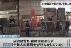 【治安悪化】神戸市のベトナム料理店で、外国人を含む十数人が血まみれの乱闘騒ぎ　ベトナム国籍の男が頭を切るケガ