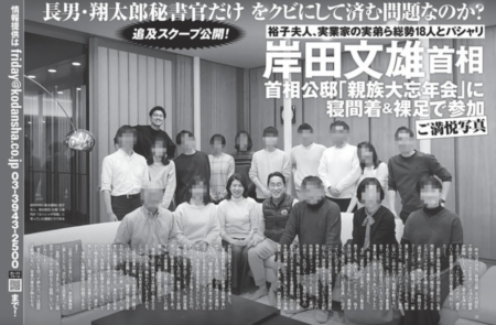 岸田翔太郎が総理公邸で開いた忘年会に『岸田総理』も同席し、記念撮影していたことが発覚　息子をクビにして済む問題かと批判殺到