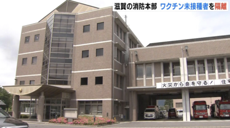 滋賀県の消防本部、コロナワクチン未接種の職員を村八分にし、退職に追い込む　本部は「適切な対応だった」と説明