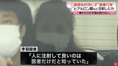 【岸田の宝】医師免許のない中国籍の女が医療行為をしたかどで逮捕　シワ取りなどをうたい、ヒアルロン酸を注射