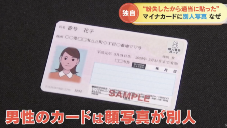 【三重県松阪市】マイナンバーカードに別人の写真が貼られるトラブル　職員から「写真を紛失したため、余っていたものを適当に貼り付けた」と説明される