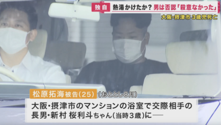 【大阪地裁】3歳男児に熱湯をかけて殺した被告に「殺意がないから、長時間熱湯をかけつづけることができた」と意味不明の判決を下し物議