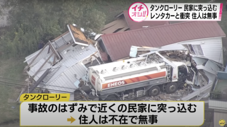 【北海道倶知安町】中国人観光客の運転する車がタンクローリーと衝突　事故のはずみでタンクローリーが住宅に突っ込み全壊　