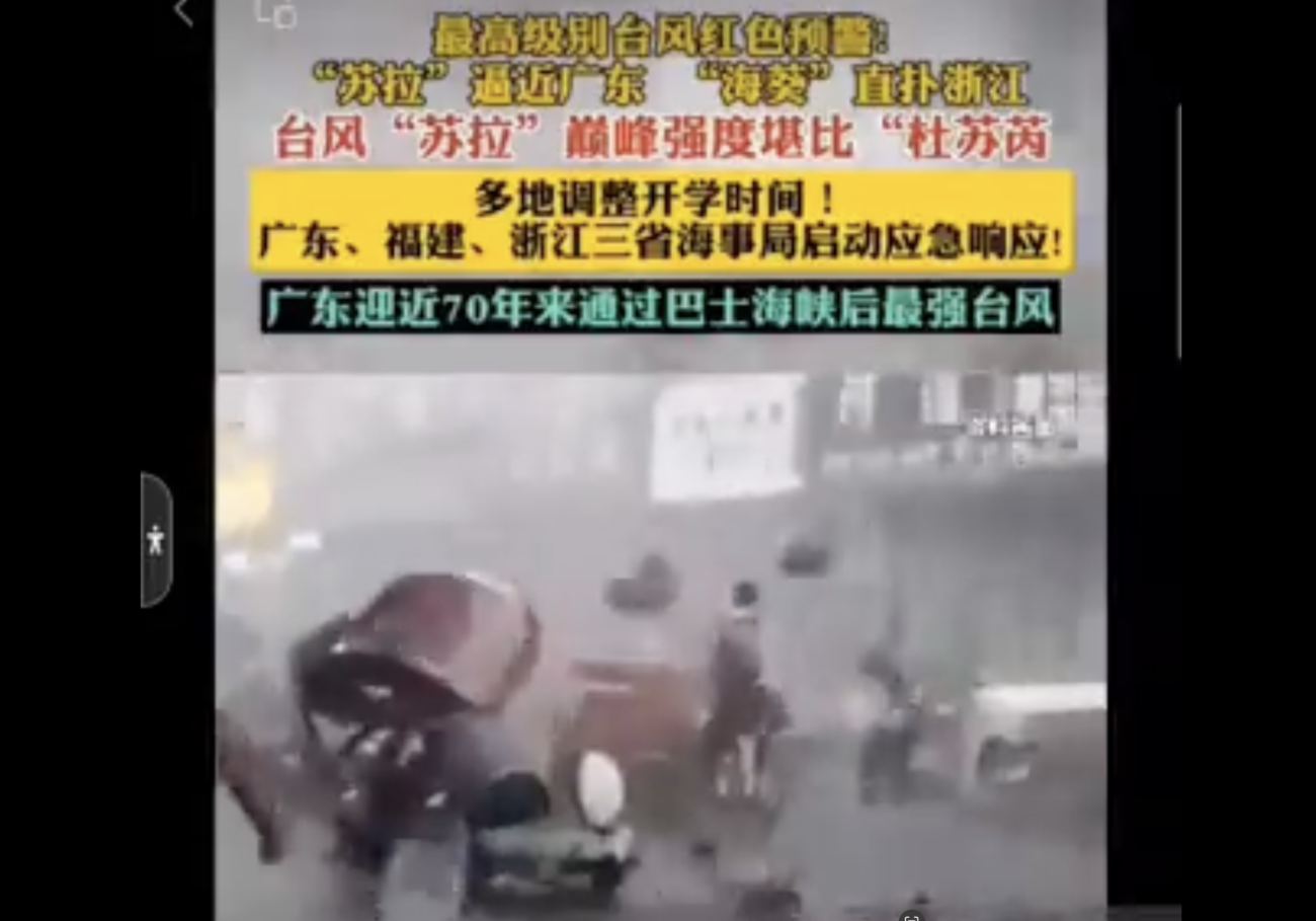 【裁かれる中国】『台風9号』が中国広東省に上陸、壊滅的な被害　78万人以上が緊急避難　中国政府は救済措置をとらず、国民の怒りが爆発