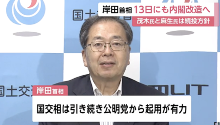 【破壊工作】岸田総理、国交大臣のポストを引き続き『公明枠』とする方針を決定　中共の隠れ蓑『創価学会』に日本のインフラを掌握させる