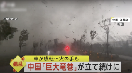 【裁かれる中国】江蘇省で巨大な竜巻が発生　死者10人以上　137軒の家屋が倒壊、2260軒の家屋が破損　相次ぐ災害で経済損失は計り知れず
