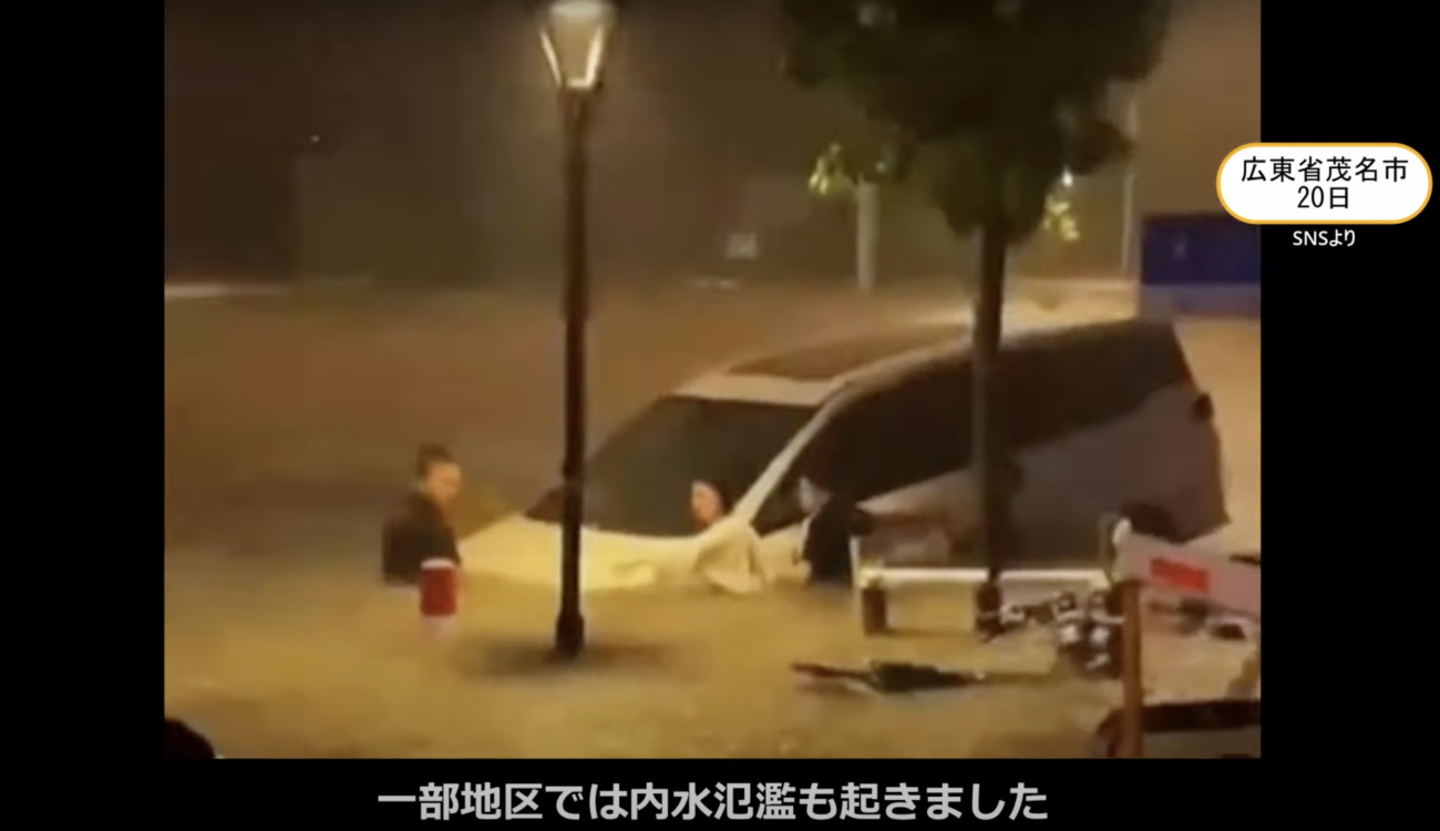 【裁かれつづける中国】中国・広東省、台風16号により深刻な洪水被害　中国当局によるダムの放水を疑う声も