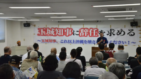 【沖縄】玉城デニー知事に辞任を求める県民大会を開催「県職員のやる気を失わせて100人が退職」「玉城県政を放置していると、中国の自治区となる」