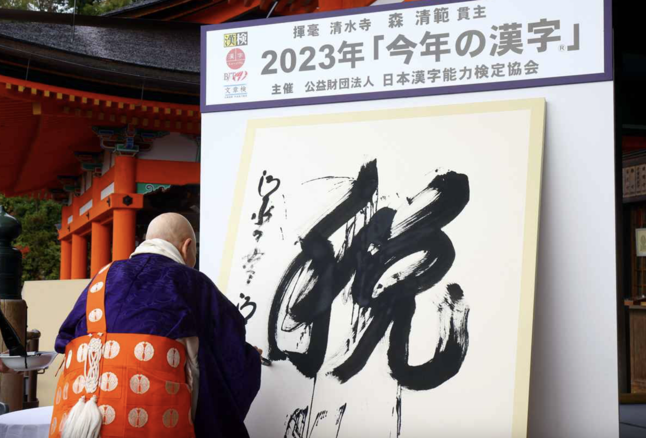 【増税メガネ】今年の漢字は『税』に決定　岸田首相「国民のみなさんが税に高い関心を寄せられていることをあらためて感じる」