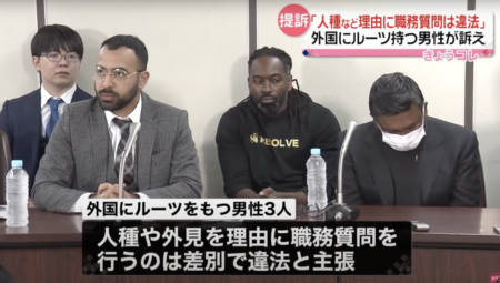 外国出身の男3人が人種や国籍などを理由に職務質問するのは『差別で憲法違反だ』として国、東京都、愛知県を提訴
