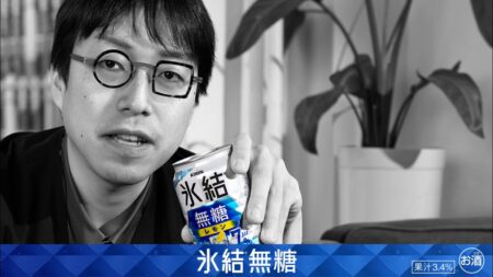 「高齢者は集団自決すべき」発言の成田悠輔が『キリン氷結無糖』のCMキャラクターに起用され、キリン不買運動へと発展　過去には“中国ファン”を自称