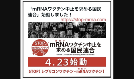 参政党が『mRNAワクチン中止を求める国民連合』の活動を開始　Xのインフルエンサー『ASKA』『自分の頭で考える人2.0』『Laughing Man』『Mitz』『himuro』などが参政党の反ワクチン活動の広報サポーターだったことが判明