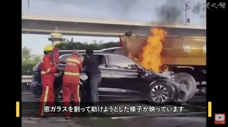 【恐るべき中国クオリティ】ファーウェイ製の電気自動車、緊急ブレーキ作動せず衝突　直後にバッテリーから発火し炎上　窓とドアが開かなくなり、3人が焼死