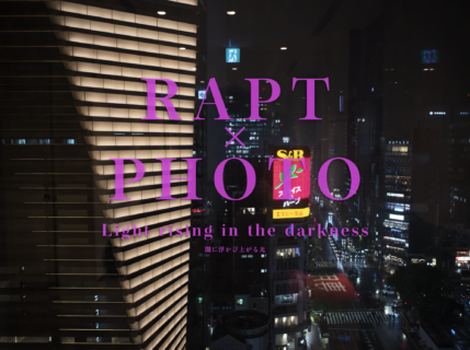 RAPT写真集・第1弾『RAPT×PHOTO 闇に浮かび上がる光』の発売が決定しました!!
