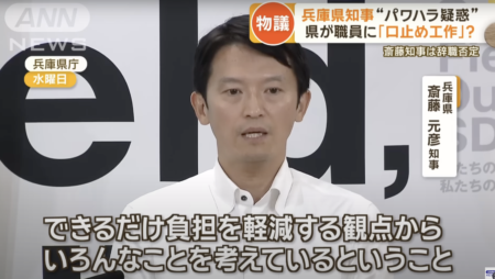 【維新の会】兵庫県・齋藤知事のパワハラ問題で、百条委員会に出席する職員に口止め工作をしていたことが発覚