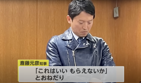 【追い詰められる兵庫県・斎藤知事】大量の贈答品をおねだり・受領しているとの証言が相次ぐ　20.9%の職員が「耳聞きした」と回答「日本海側の視察の度にカニを持って帰る。それを目当てに来るので、来ないでほしい」