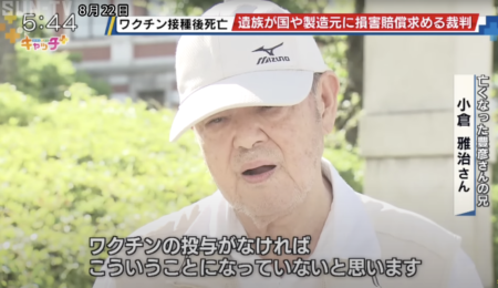 コロナワクチン接種の翌日に死亡した70代男性の遺族が国などに3200万円の損害賠償を求めた裁判、第1回口頭弁論を開始　国側は争う姿勢を示す