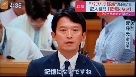 【兵庫県・斎藤元彦知事】百条委員会でパワハラ疑惑を全面否定するも、実態は刑事事件に匹敵することが次々と判明　国民からは逮捕を求める声が殺到