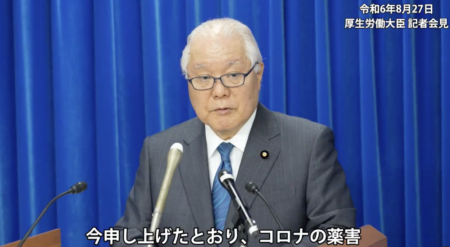 【武見厚労大臣】27日の会見でコロナワクチンの薬害を認める発言「コロナの薬害、コロナの課題も含め、こうした課題に対して厚生労働省としては真摯にこれに向かう」